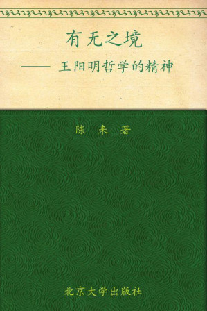 [MOBI] 有无之境——王阳明哲学的精神