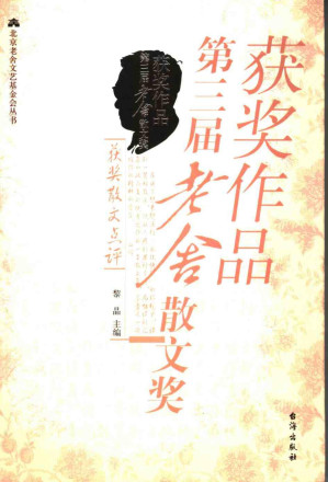 [PDF] 第三届老舍散文奖获奖作品