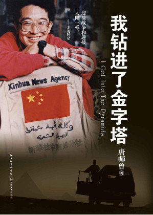 [EPUB] 我钻进了金字塔（经典收藏版）