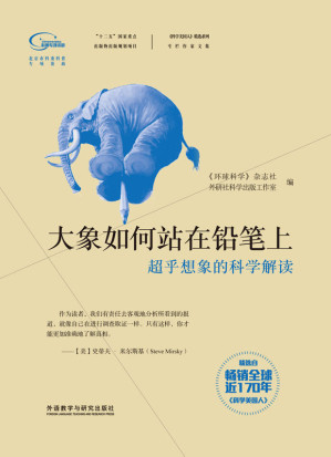 [EPUB] 大象如何站在鉛筆上 (《科學美國人》精選系列·專欄作家文集)