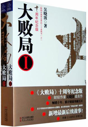 [MOBI] 大败局（十周年套装纪念版）