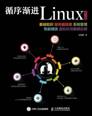 [EPUB] 循序渐进Linux（第2版） 基础知识 服务器搭建 系统管理 性能调优 虚拟化与集群应用（异步图书）(elib.cc)