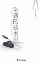 [PDF] 创新的技术 创新设计·专利申报·首版制作
