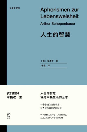 [EPUB] 人生的智慧【影响爱因斯坦、尼采等众多伟人的著作！人是什么？人拥有什么？人在他人评价中的位置？三连问构成全部“人生的智慧”】浦睿文化出品