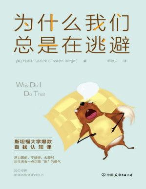 [PDF] 为什么我们总是在逃避