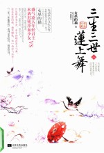 [PDF] 三生三世莲上舞 上