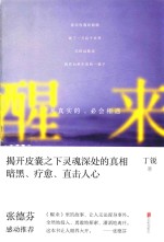 [PDF] 醒来 凡真实的，必会相遇