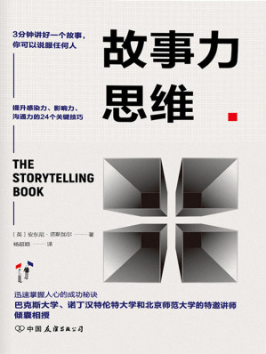 [EPUB] 故事力思维