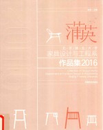 [PDF] 蒲英 北京林业大学家具设计与工程系作品集 2016