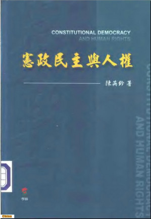 [PDF] 宪政民主与人权