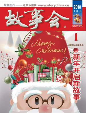 [PDF] 故事会 2018 1月上 1