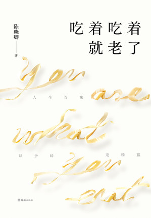 [EPUB] 吃着吃着就老了