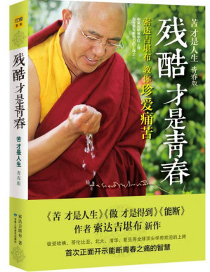 [PDF] 残酷才是青春
