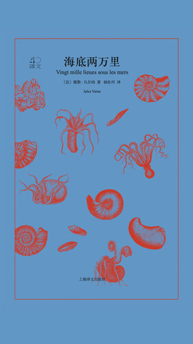 [EPUB] 海底两万里（译文40）