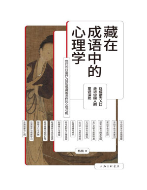 [PDF] 藏在成语中的心理学