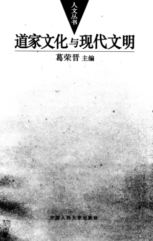 [PDF] 道家文化与现代文明
