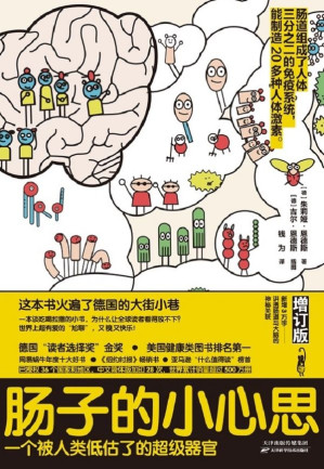 [EPUB] 肠子的小心思