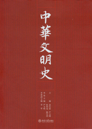 [EPUB] 中华文明史（全四卷）