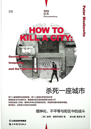 [PDF] 杀死一座城市：缙绅化、不平等与街区中的战斗