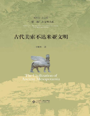 [PDF] 古代美索不达米亚文明