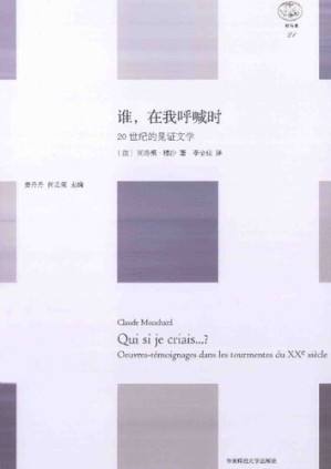 [PDF] 谁，在我呼喊时: 20世纪的见证文学