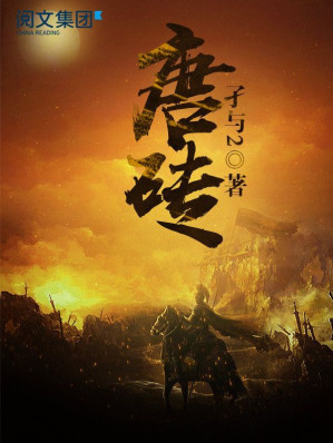 [EPUB] 唐砖第1卷册至第6卷册-全集