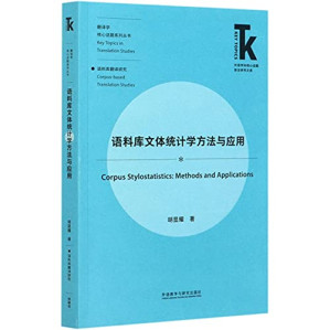 [PDF] 语料库文体统计学方法与应用