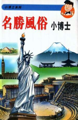 [PDF] 名胜风俗小博士