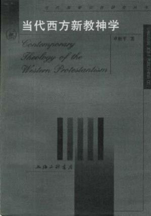 [PDF] 当代西方新教神学
