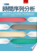 [PDF] 時間序列分析