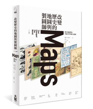 [EPUB] 改變歷史的地圖與製圖師：藏在地圖裡的智識美學與權力遊戲 = Maps that changed the world