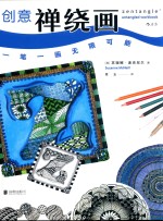 [PDF] 创意禅绕 一笔一画无限可能