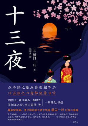 [EPUB] 十三夜