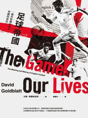 [PDF] 足球帝國：一窺英格蘭社會的華麗與蒼涼 = The Game of Our Lives: The Meaning and Making of English Football