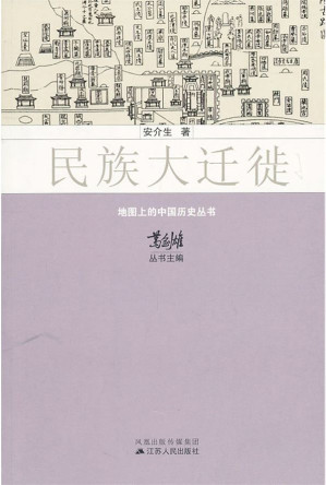 [MOBI] 民族大迁徙