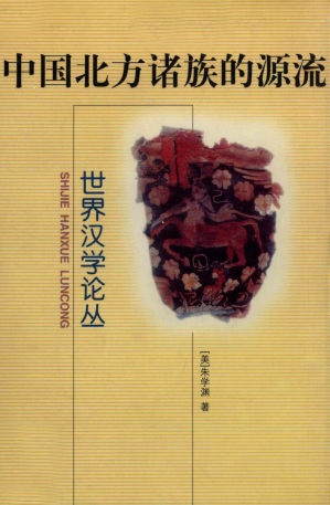 [PDF] 中国北方诸族的源流