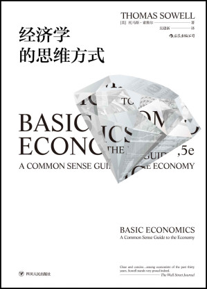 [MOBI] 经济学的思维方式（人人都能看懂的经济学入门佳作，长居美国亚马逊经济类榜首、美国国民经济学读本。）