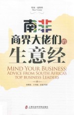 [PDF] 南非商界大佬们的生意经