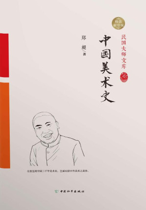 [EPUB] 中国美术史