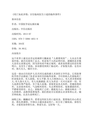 [PDF] 死亡如此多情--百位临床医生口述的临终事件