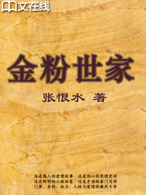 [EPUB] 金粉世家