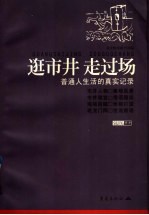[PDF] 逛市井 走过场