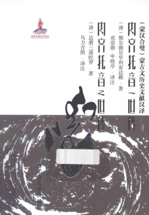 [PDF] 内齐托音一世传 内齐托音二世传