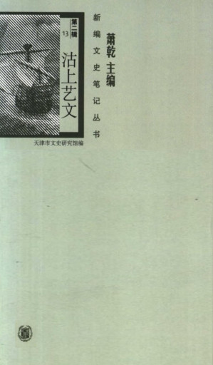 [PDF] 沽上艺文