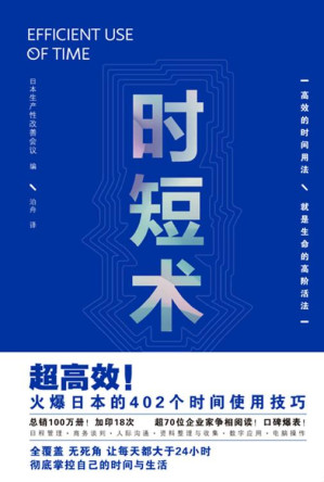 [EPUB] 时短术