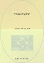 [PDF] 中草药治猪疑难顽症