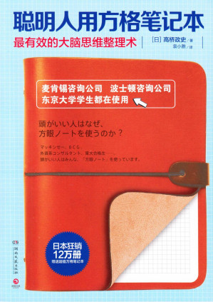 [PDF] 聪明人用方格笔记本