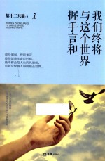 [PDF] 我们终将与这个世界握手言和
