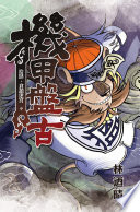 [EPUB] 機甲盤古 (14) 2024 HD Revision