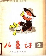 [PDF] 儿童诗 2